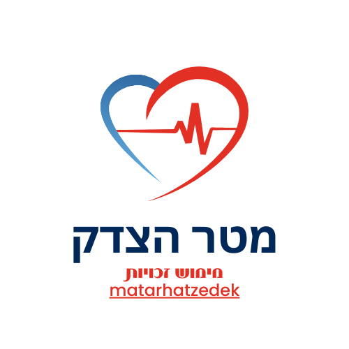 מטר הצדק בדיקת זכאות תו נכה