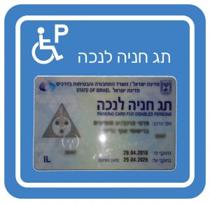 תג-נכה תג-נכה
